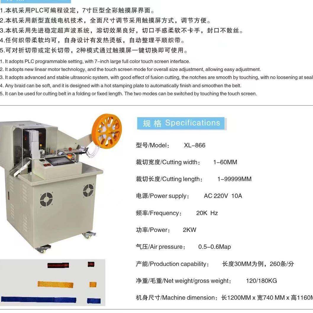 全自动超声波切带机对折织带机切松紧冷热切封边裁剪裁剪机裁布机