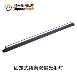 线条灯 固定式 导轨款 X02380 线条双偏光射灯 天际系列