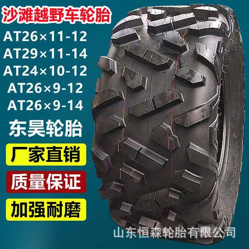 东昊AT26×11-12沙滩越野车轮胎 29×9 11-14 21×7-10 20×10-10