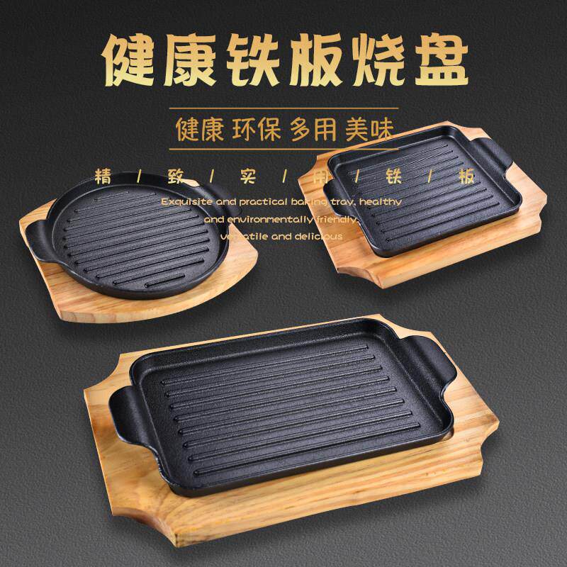 铁板烧盘商用长方形双耳条纹牛排盘家用烧烤肉煎盘圆形铁板烧鱼盘