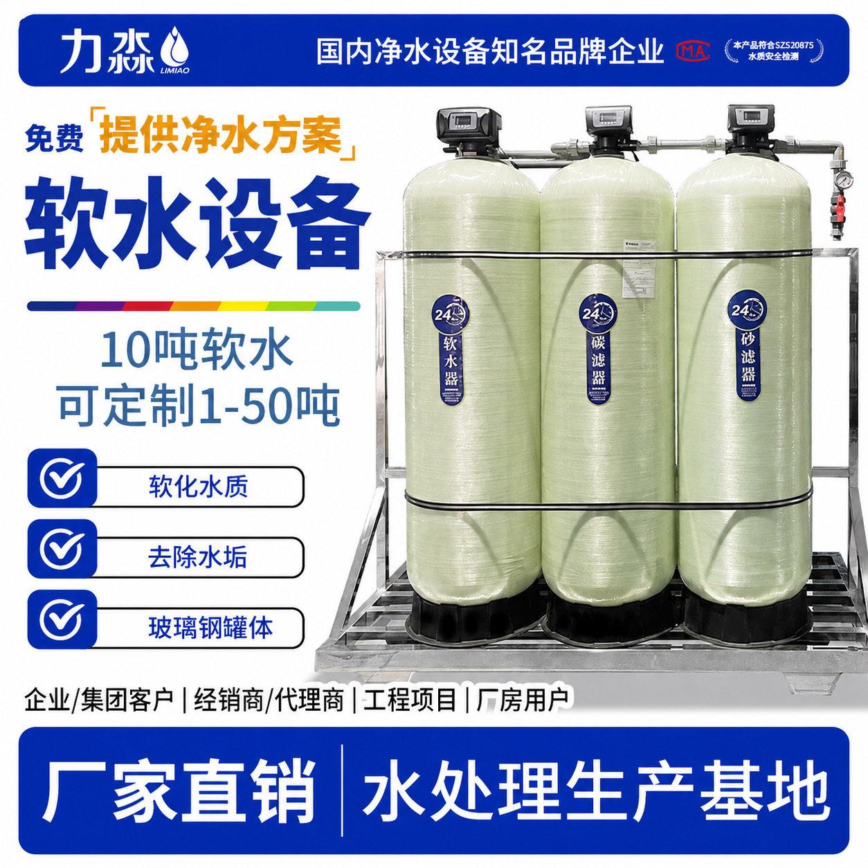 10T软化水设备商用大型酒店锅炉软水机除水垢软水器多介质过滤器
