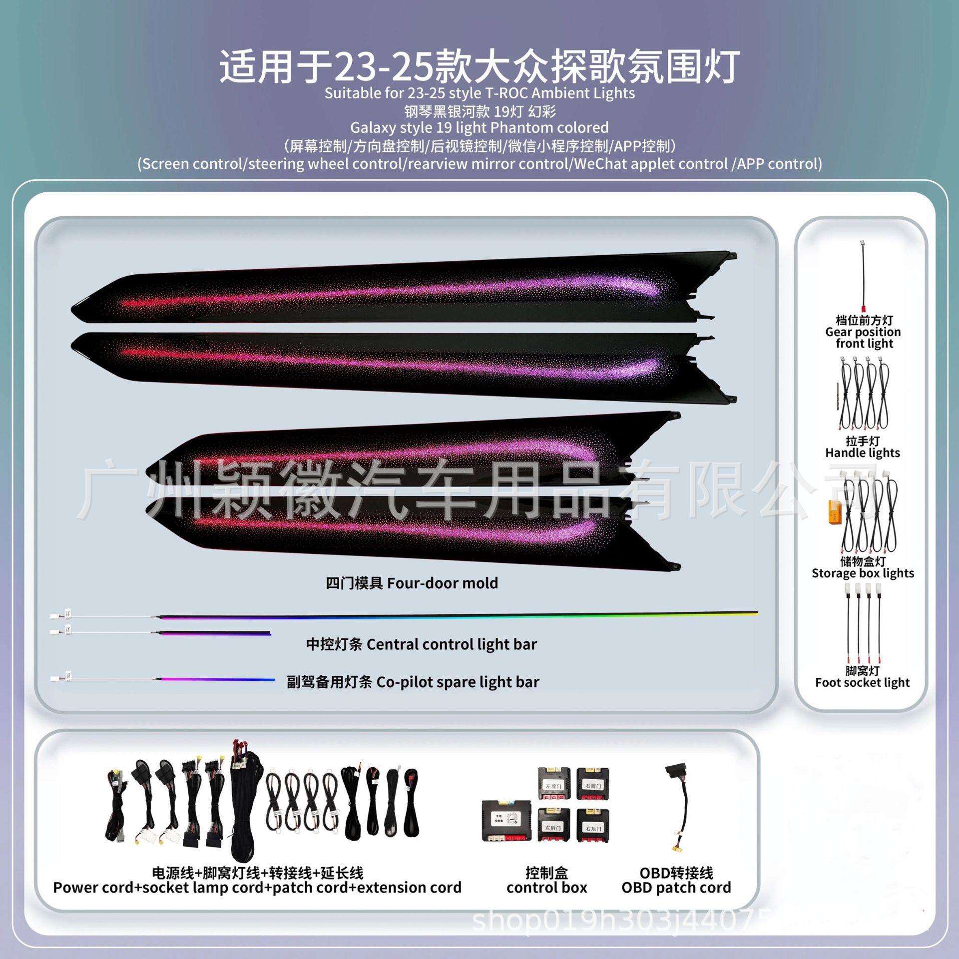 18-25款大众探歌专用车载汽车动态光影幻彩星空银河气氛围灯64色