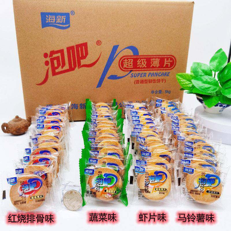 海新泡吧饼干 干超级薄片马铃薯排骨蔬菜味小圆脆饼多种口味散装