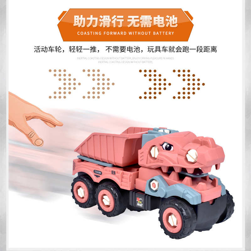 恐龙拆装车DIY拼装惯性滑行工程车男孩儿童玩具搅拌车挖掘车跨境