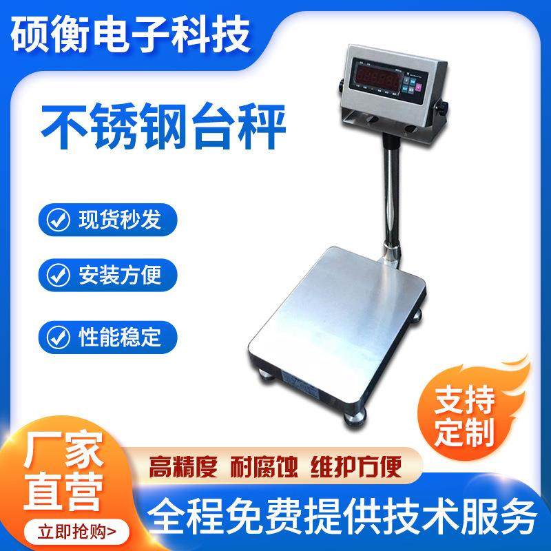 不锈钢电子台称100千克不锈钢电子磅防腐蚀磅称防盐碱电子磅称