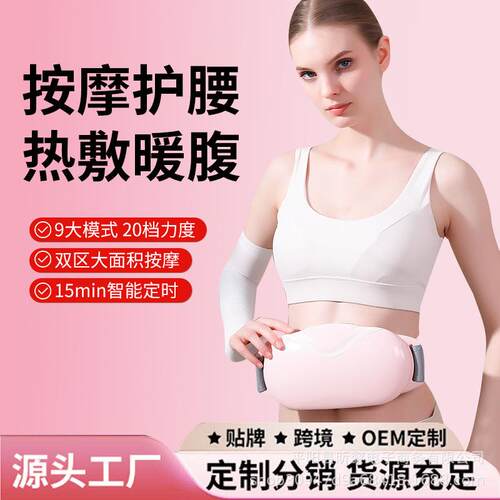 跨境新品按摩腰带暖宫宝热敷仪按摩护腰热敷暖腹便携式暖宫按摩器