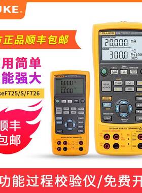 FLUKE725多功能过程校验仪F725S过程校验仪Fluke726校准器