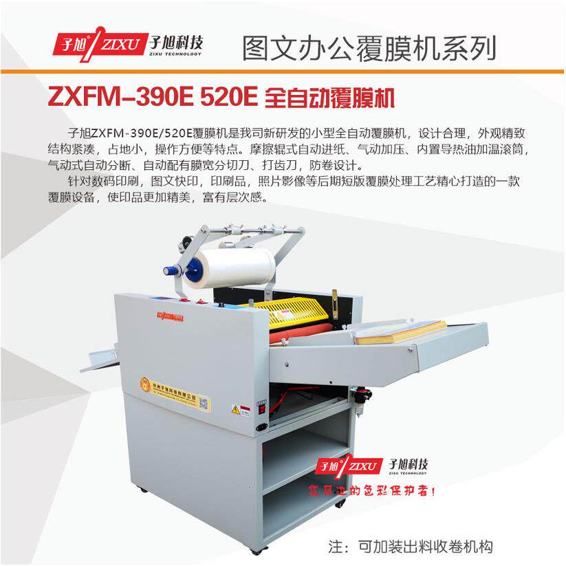 科技ZXFM-520E全自动覆膜机气压图文彩印不干胶画册相册