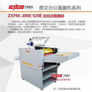 科技ZXFM-520E全自动覆膜机气压图文彩印不干胶画册相册