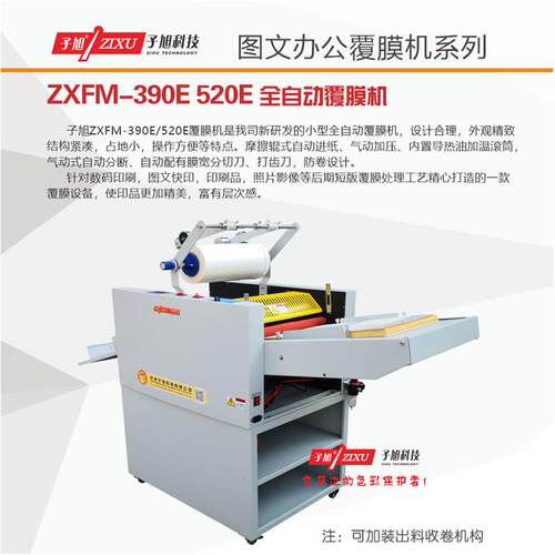 科技ZXFM-520E全自动覆膜机气压图文彩印不干胶画册相册