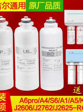 安吉尔净水器滤芯A6pro/A4/S6/J2666ROB8/S2/K7/A5/K5/A1复合uspp