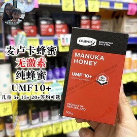 保税澳洲新西兰Comvita康维他麦卢卡蜂蜜纯正天然UMF10+15+20