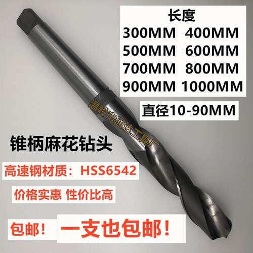 超长锥柄高速钢麻花钻头HSS6542 锥柄加长钻直径M14M14.5M15M15.5