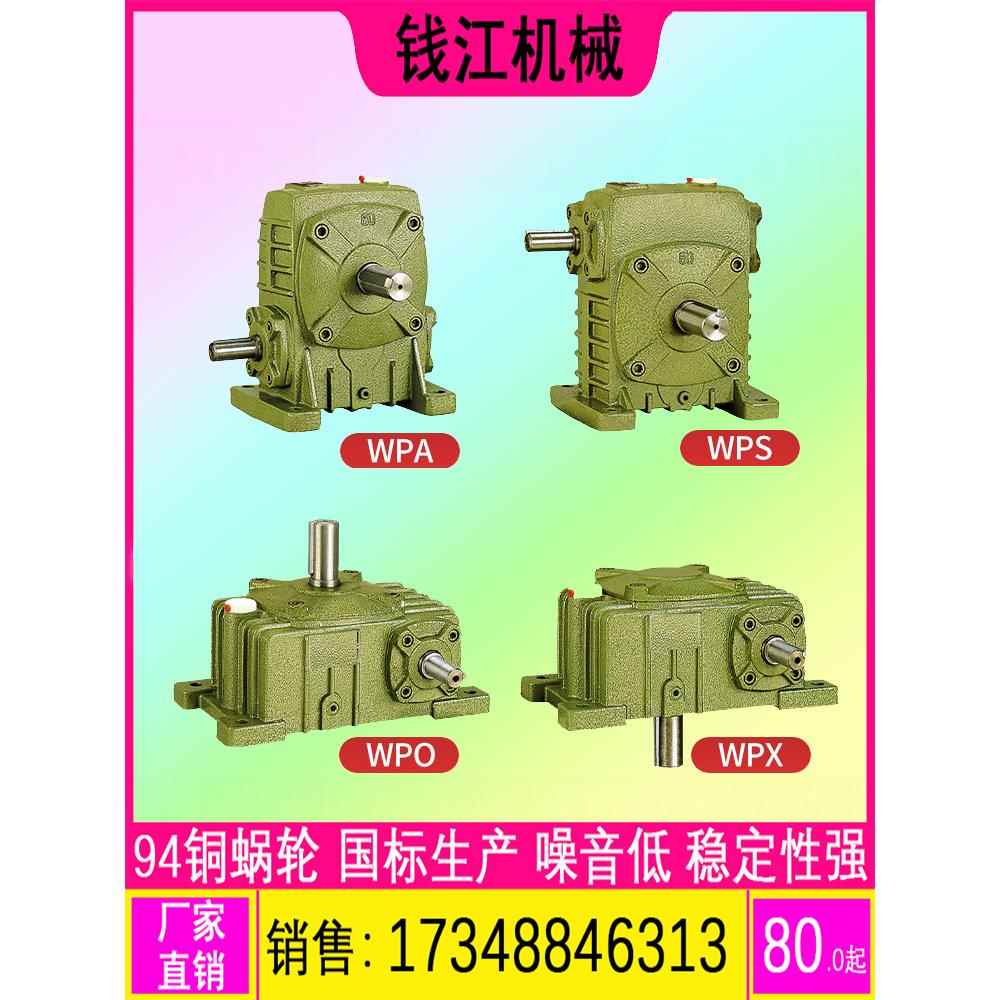 WPA WPS WPO WPX40 50 60 70 80 100 120 蜗轮蜗杆减速机减速器