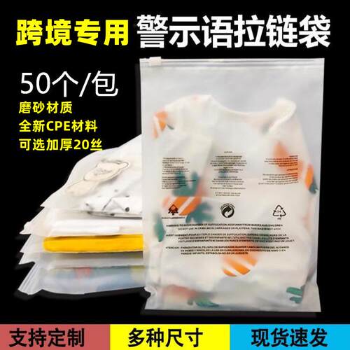 跨境英文款警告语拉链袋CPE磨砂款警告语包装出口