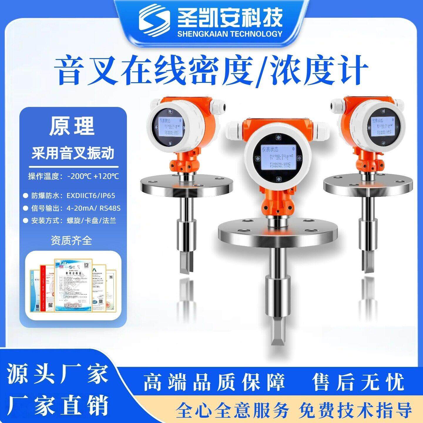 音叉密度计比重计控制器在线式密度计测量酒精浓度测试仪乙醇氨水
