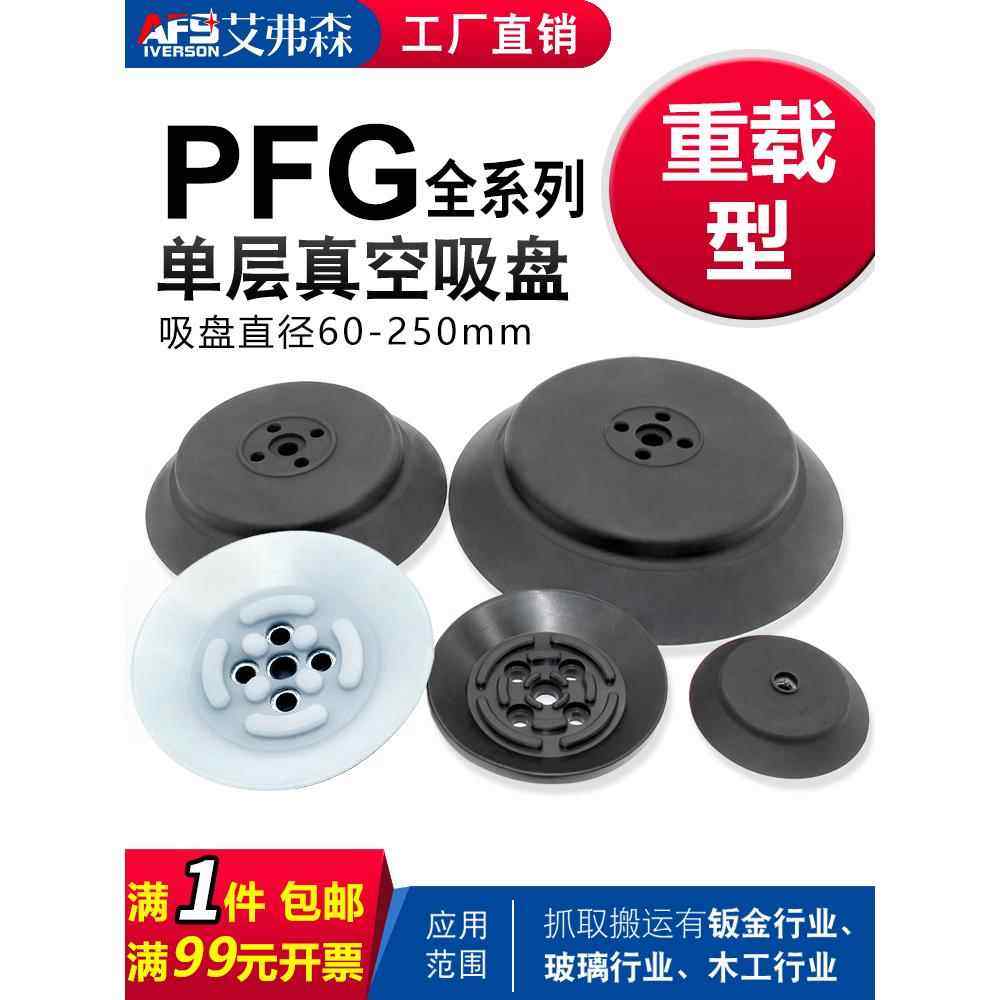 机械手吸盘工业PF/PFG60 80 95 120 150 200 250重载真空吸盘硅胶
