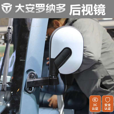 大安罗纳多电动三轮车速7反光镜速8pro星月9后视镜高清左右倒车镜