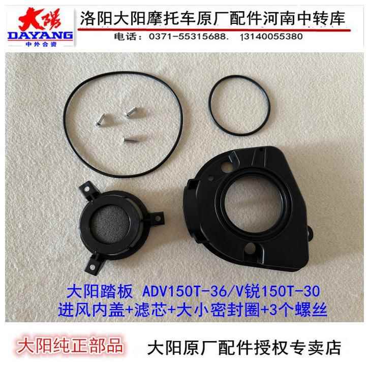 大阳摩托车配件ADV150T-36/V锐150T进气海绵滤芯皮带室过滤网
