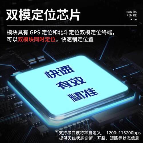 GPS北斗BD定位模块Modbus协议RS485接口22精度双模卫星导航器
