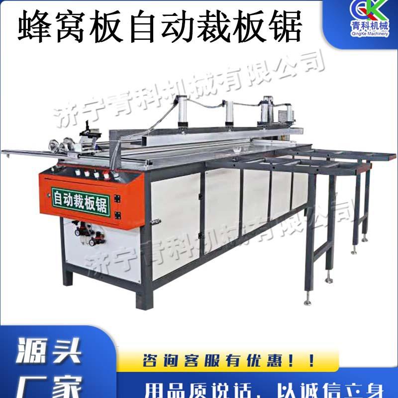 全自动数控裁板锯 全铝家居数控裁板机 蜂窝板材料锯下料推台