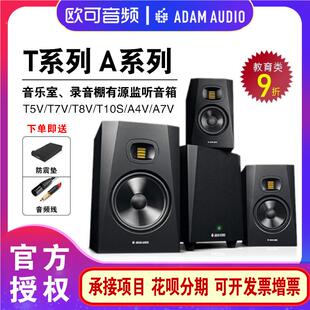 A4v 7寸桌面专业监听音箱 T8V T10S T7V A7v ADAM亚当 5寸 T5V