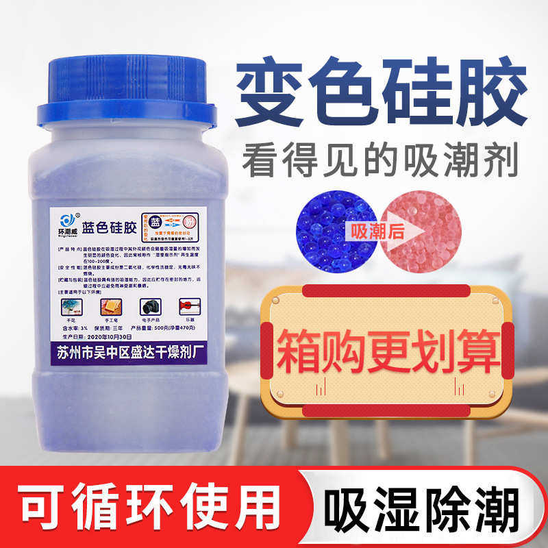 变色硅胶干燥剂蓝色硅胶颗粒防潮珠相机单反镜头变压器工业防潮剂
