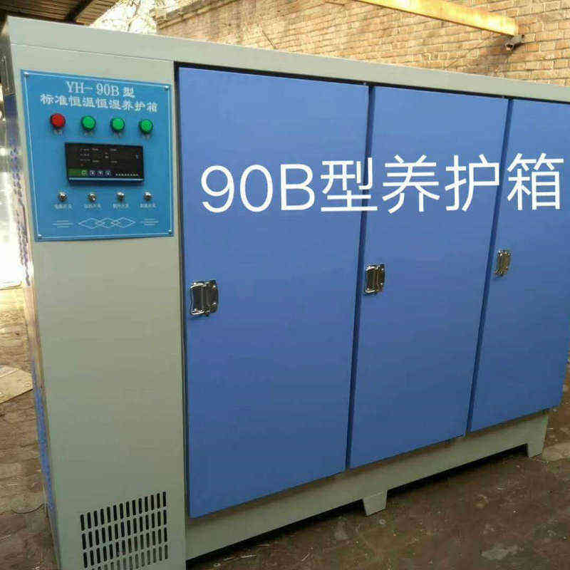 -40b-批发-湿恒 shby恒温90b供应养护箱混凝土60b箱块试厂家养护