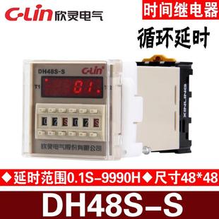 欣灵DH48S S循环延时继电器双设定AC220V定时器同JSS48A