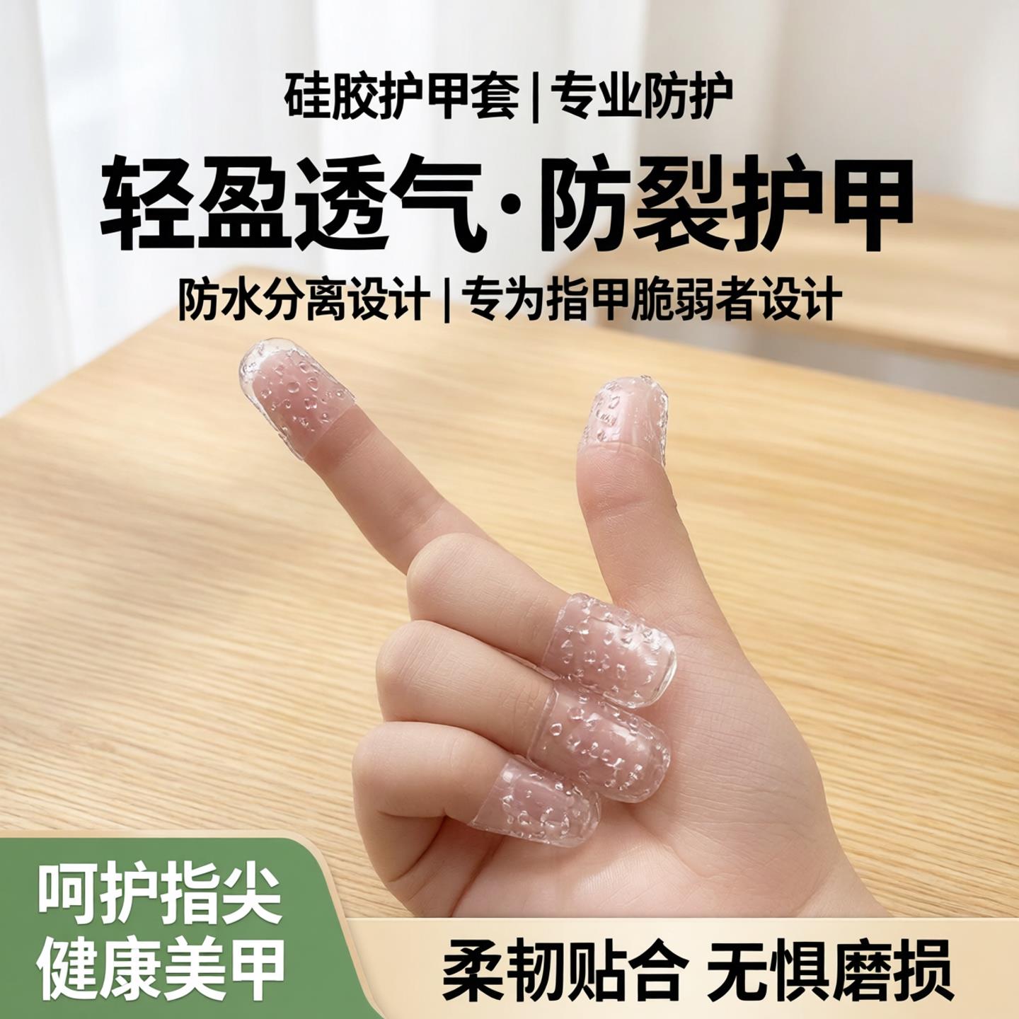 矽胶手指保护套空甲指甲盖受伤断裂护甲套防水分离防护用指甲套