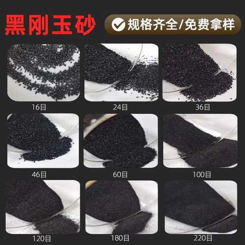 喷砂除锈黑刚玉磨料 金刚砂地坪材料黑刚玉砂 厂家批发黑刚玉粉