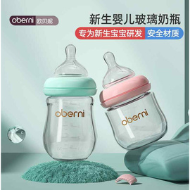 欧贝1妮50ml新生儿玻璃，奶瓶防呛奶防胀气宝宝婴儿奶瓶0-6个月专用