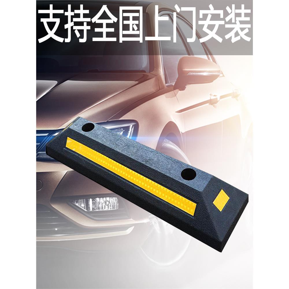 停车位地面停车橡胶停车器车位限位桩轮定位器停车停车码头车库停