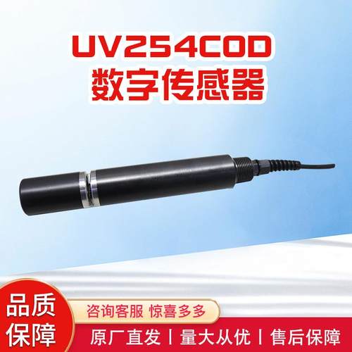 仪表DRUV-2200SCOD传感器水质传感器厂家直供可试用