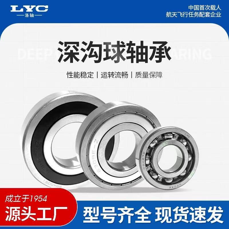 洛阳LYC6205-2z深沟球高速轴承曲轴工程机械离合器6205e-2rz25