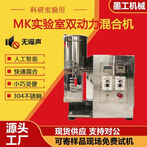 不锈钢实验室搅拌机粉末混合机小型干粉三维卧式混合机速混料机