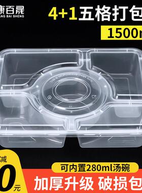 1500ml大容量五格一次性餐盒外送打包盒四格六格多格饭盒分格快餐