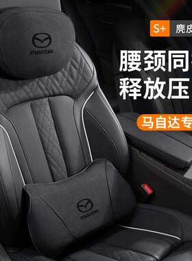 适用马自达汽车头枕护颈枕cx4cx5马3/昂克赛拉车载靠枕阿特兹座椅