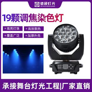 LED19颗15w调焦染色灯酒吧演出氛围旋转灯直播间背景灯摇头帕灯