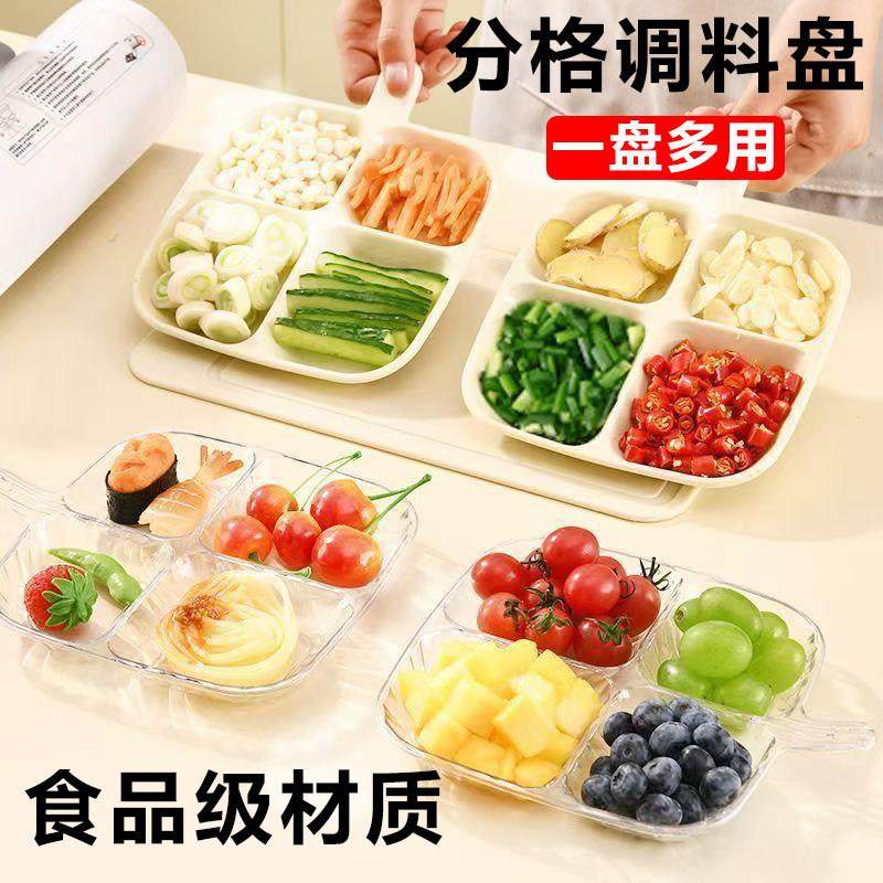 四分格配菜盘葱姜蒜备菜盘火锅味碟厨房收纳备料小料多用途分菜格,厨房/烹饪用具,配菜/备菜盘,淘宝优惠券,粉丝福利购,淘宝优惠卷