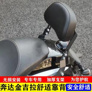 奔达金吉拉250金吉拉300灰石300靠背改装金吉拉灰石折叠靠背AI