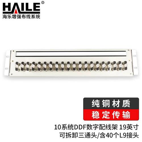 10系统DDF数字配线架 19英寸纯铜2M单元同轴连接器含40个L9接头