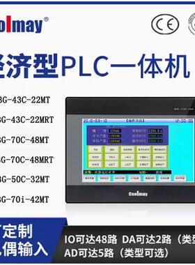 酷美固美触摸屏Plc一体机Mx3G-43C-22/50C-32Mt/70C-48Mrt-A/B