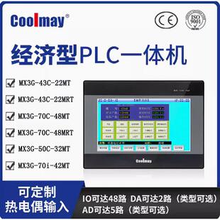 50C 酷美固美触摸屏Plc一体机Mx3G 48Mrt 70C 43C 32Mt
