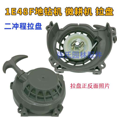 1E48F地钻机拉盘微耕机拉盘二冲程拉盘1E48F微耕机拉盘二冲程63CC