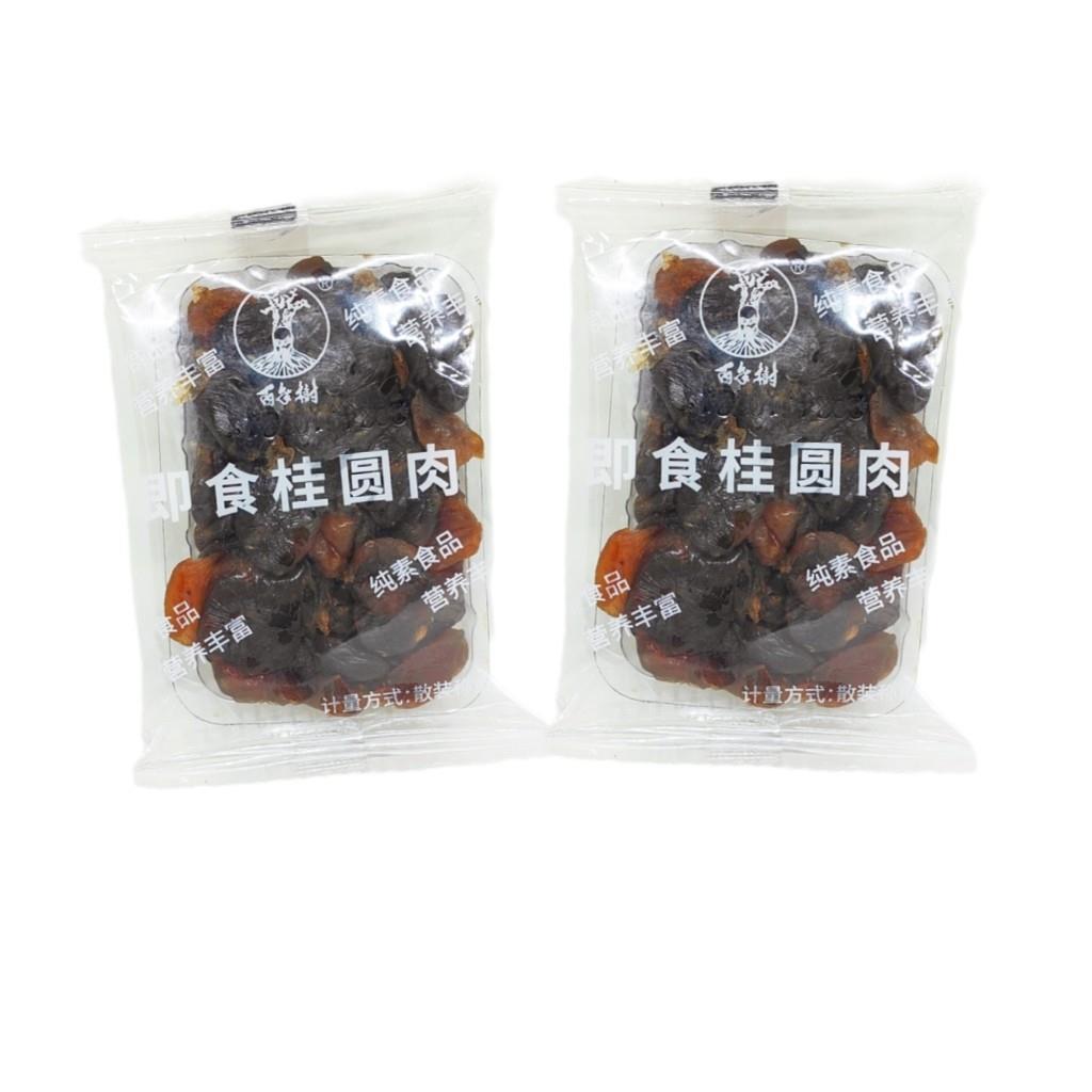 百年树即食桂圆肉250g小包装桂圆干龙眼肉福建莆田纯素零食品