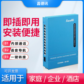 昌德讯公司集团程控电话交换机1进8出pabx分线器2进8出1进4出mf208电话机转接器内线酒店前台4进16出6进32口