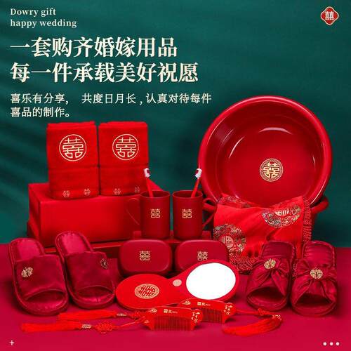 7L8K陪嫁套装嫁妆娘家备婚女方洗漱出嫁物品新娘喜盆全套婚礼用品