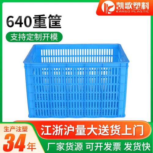 640重筐加厚塑料筐水果筐储物筐蔬菜筐周转筐长方形可堆码框子