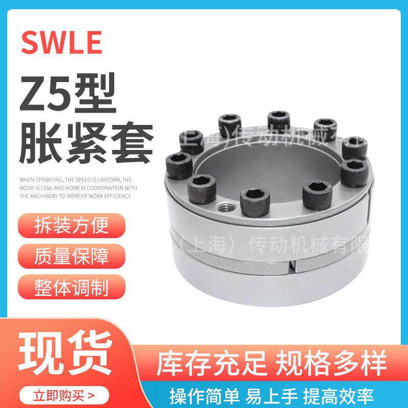 厂家销售Z5-150X200胀套涨紧套免建轴套液压胀紧套规格多